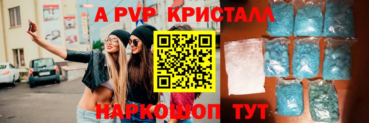 Альфа ПВП VHQ  Вход с VPN  Мценск  A-PVP Crystall  Alpha-PVP VHQ 