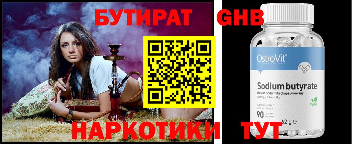 Бутират вода Мценск