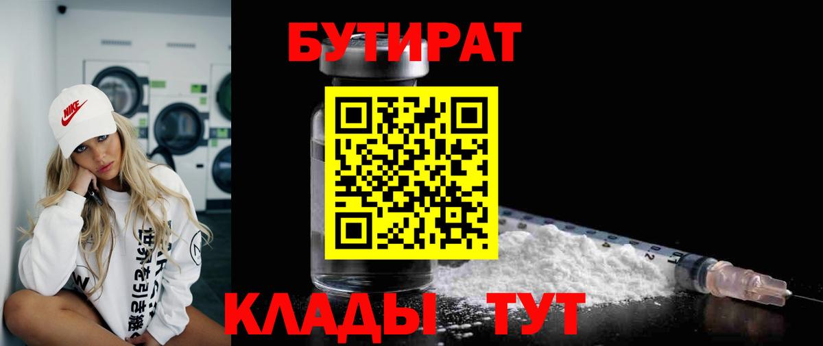 Мценск  Бутират жидкий экстази  Вход с VPN 