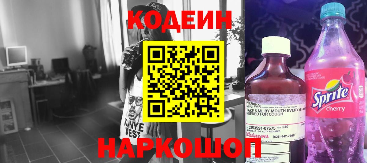 Кодеиновый сироп Lean напиток Lean (лин) Мценск