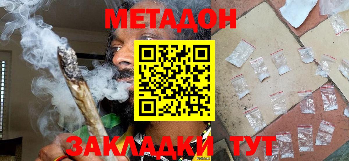Метадон белоснежный  Вход с VPN  Метадон methadone  Мценск 