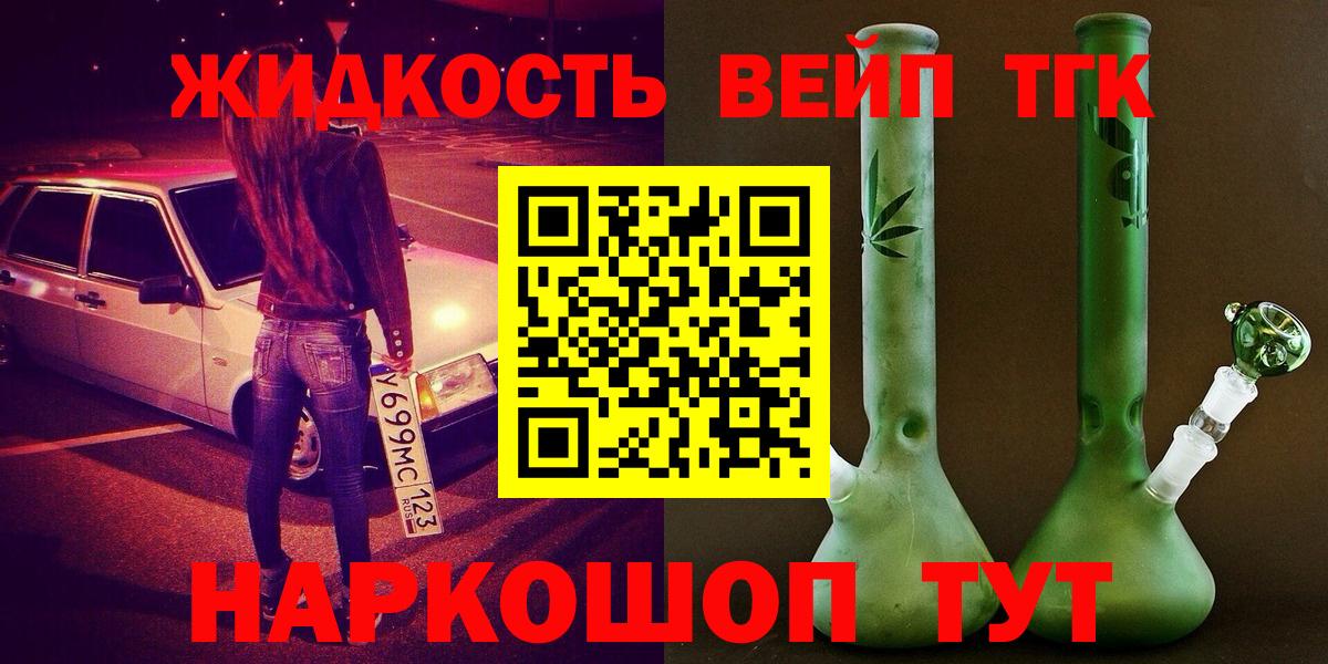 ТГК THC oil Мценск